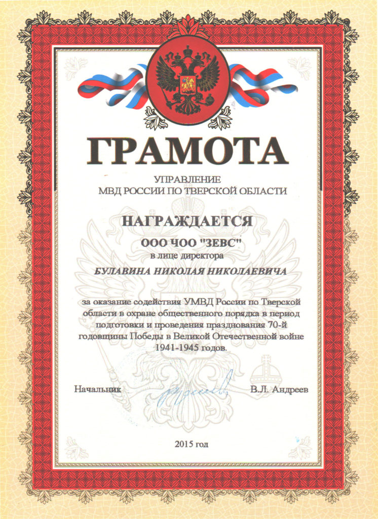 Грамота 2015