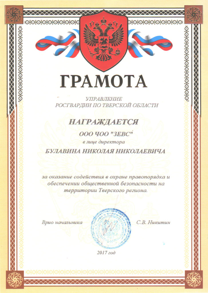Грамота 2017