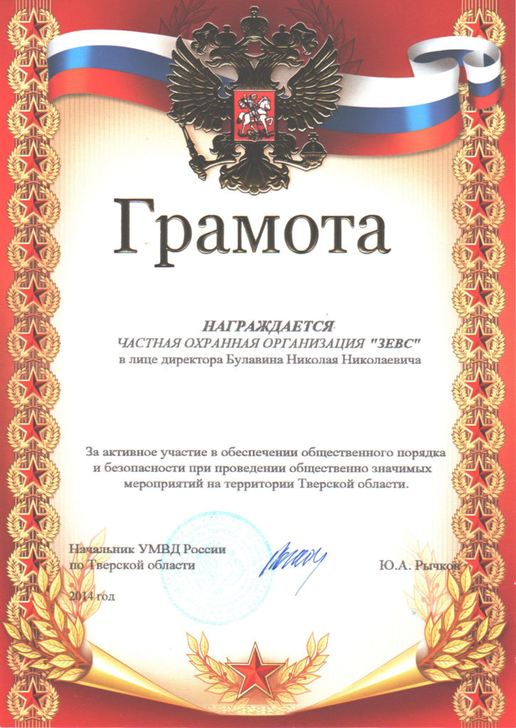 грамота 2014